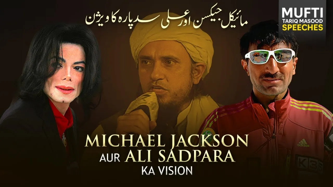 Michael Jackson aur Ali sad Parah ka Vision | Mufti Tariq Masood Speeches